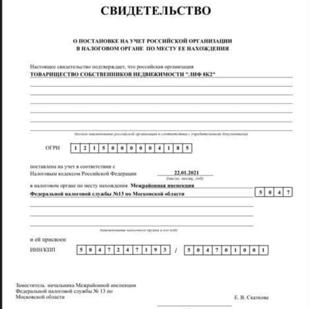 Тсн документ. Налоговый учет в ТСН